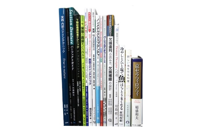 医学書・医学専門書、歯科学の教科書・専門書等の買取