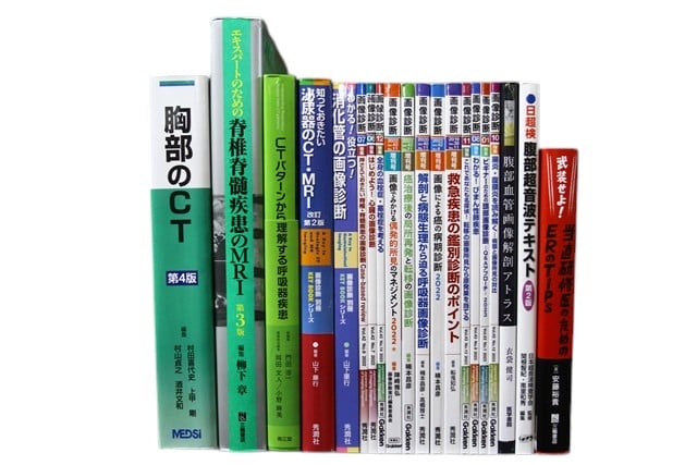 医学書・医学専門書、画像診断学の教科書・専門書等の買取