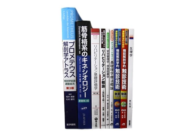 医学書・医学専門書、解剖学・理学療法・作業療法・運動療法・リハビリテーションの教科書・専門書等の買取