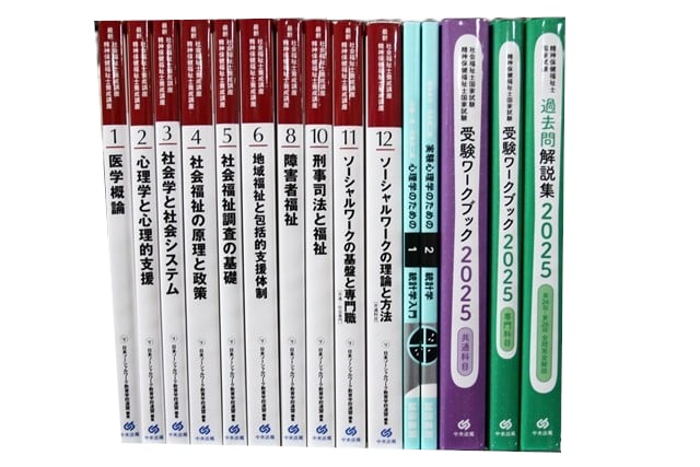 医学書・医学専門書、心理学の教科書・専門書等の買取