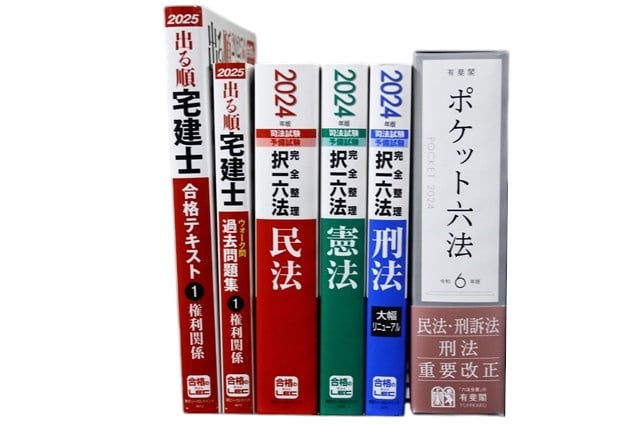 法律書・法律の教科書・専門書、司法試験参考書・問題集の買取