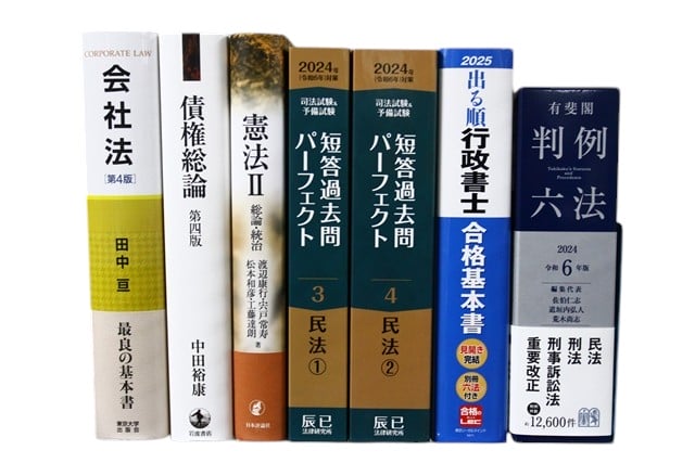 法律書・法律の教科書・専門書、司法試験参考書・問題集の買取