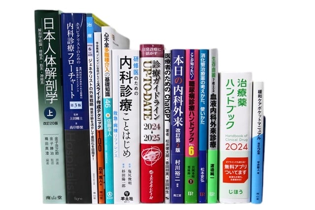 医学書・医学専門書、内科学・解剖学の教科書・専門書等の買取