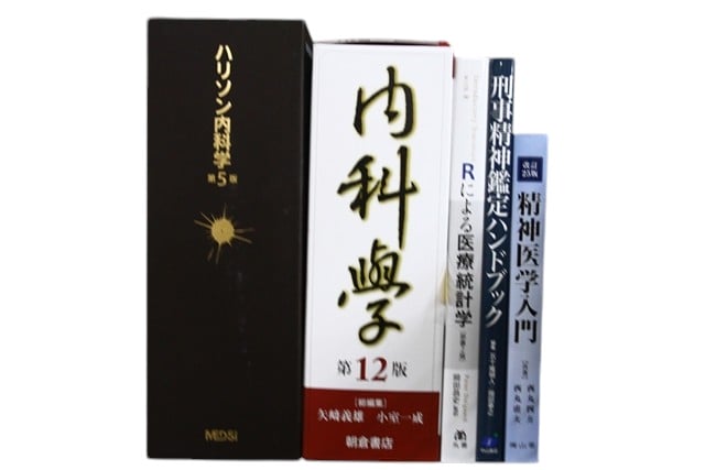 医学書・医学専門書、内科学の教科書・専門書等の買取