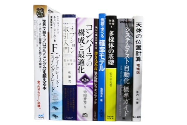 様々な分野の理系の教科書・専門書の買取