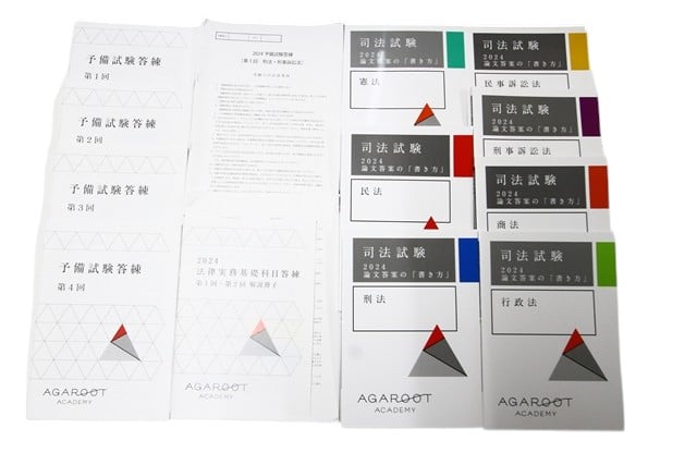 法律書・法律の教科書・専門書、司法試験参考書・問題集の買取