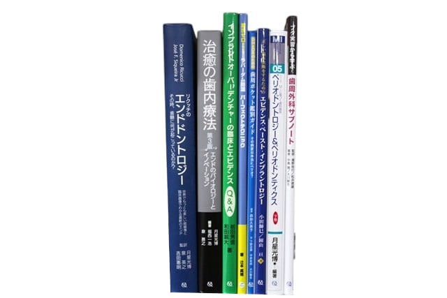 医学書・医学専門書、歯科学の教科書・専門書等の買取