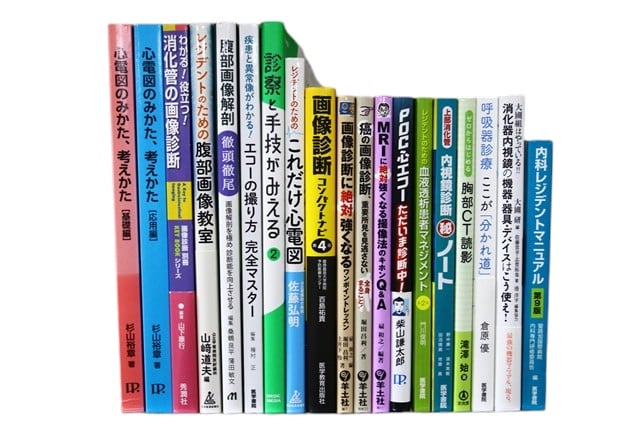医学書・医学専門書、画像診断学の教科書・専門書等の買取