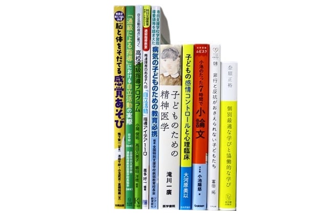 教育学の教科書・専門書の買取