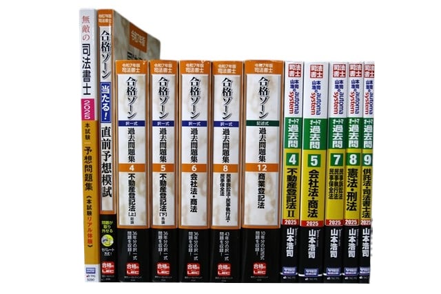 法律書・法律の教科書・専門書、司法試験参考書・問題集の買取
