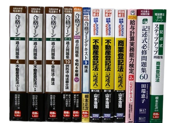 法律書・法律の教科書・専門書、司法試験参考書・問題集の買取