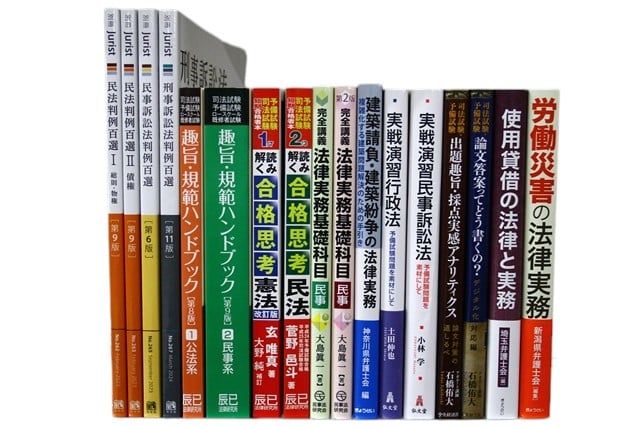 法律書・法律の教科書・専門書の買取