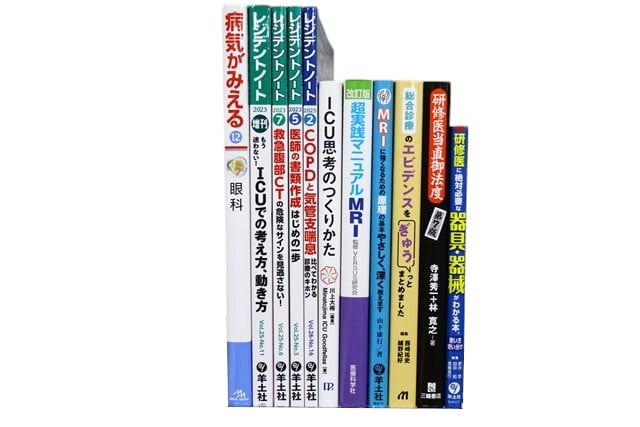 医学書・医学専門書、救急・集中治療医学の教科書・専門書等の買取