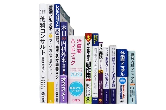 医学書・医学専門書、薬学・内科学の教科書・専門書等の買取