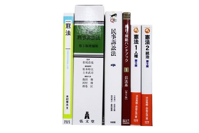 法律書・法律の教科書・専門書の買取