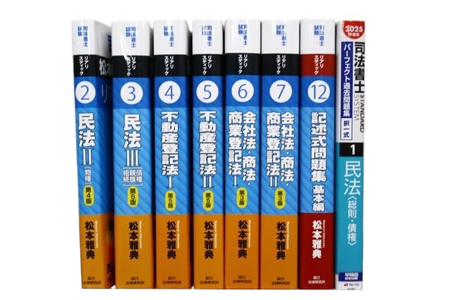 法律書・法律の教科書・専門書、司法書士試験参考書・問題集の買取