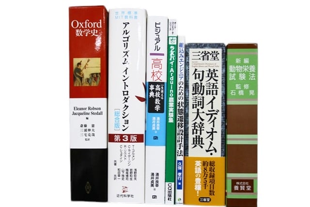 様々な分野の教科書・専門書の買取