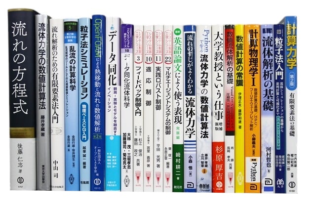 工学・物理学の教科書・専門書の買取