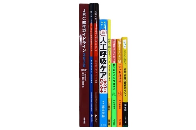 医学書・医学専門書、看護学の教科書・専門書等の買取