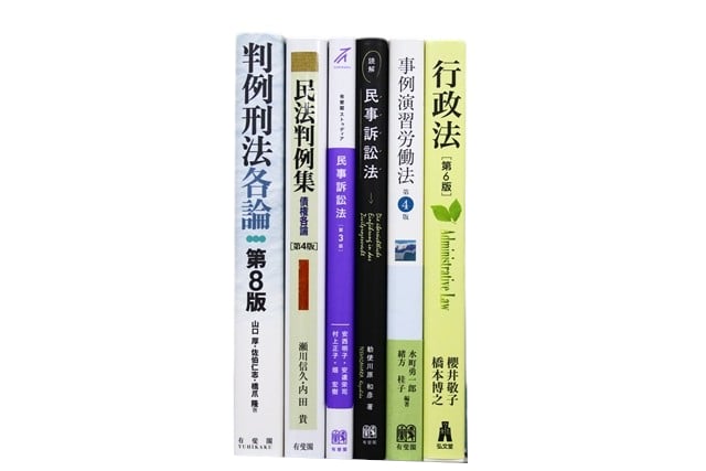 法律書・法律の教科書・専門書の買取