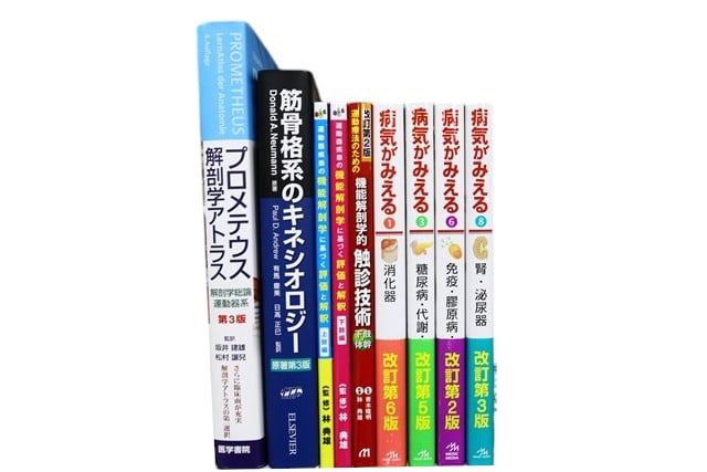 医学書・医学専門書、解剖学・理学療法・作業療法・運動療法・リハビリテーションの教科書・専門書等の買取