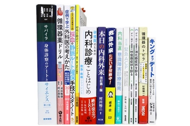 医学書・医学専門書、外科学・内科学の教科書・専門書等の買取