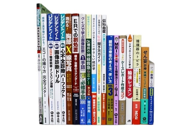 医学書・医学専門書、画像診断学の教科書・専門書等の買取