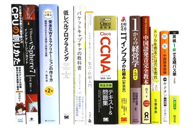 経済学・経営学、統計学、コンピューター・IT・プログラミングの教科書・専門書の買取