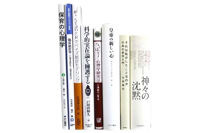 心理学の教科書・専門書の買取