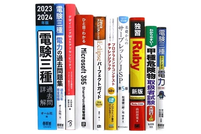 コンピューター・IT・プログラミングの教科書・専門書の買取