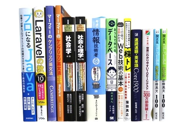 様々な分野の教科書・専門書の買取
