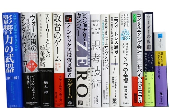 自己啓発・ビジネスの教科書・専門書の買取