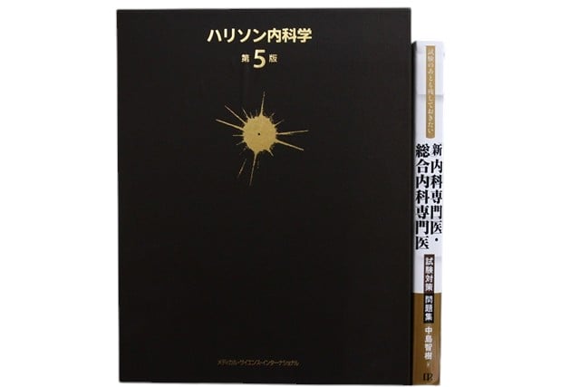 医学書・医学専門書、内科学の教科書・専門書等の買取