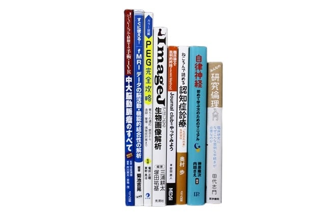 医学書・医学専門書等の買取