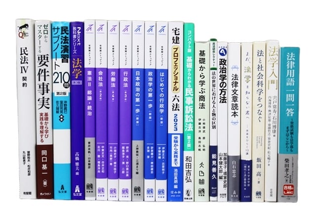 法律書・法律の教科書・専門書の買取