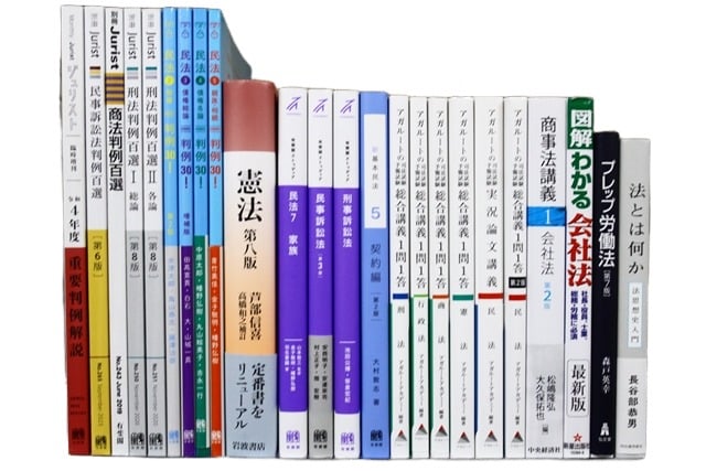 法律書・法律の教科書・専門書の買取