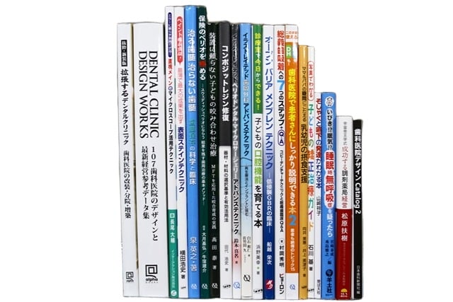 医学書・医学専門書、歯科学の教科書・専門書等の買取