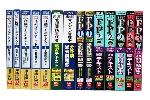 資格試験参考書・問題集の買取