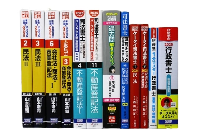 法律書・法律の教科書・専門書、司法書士試験参考書・問題集の買取