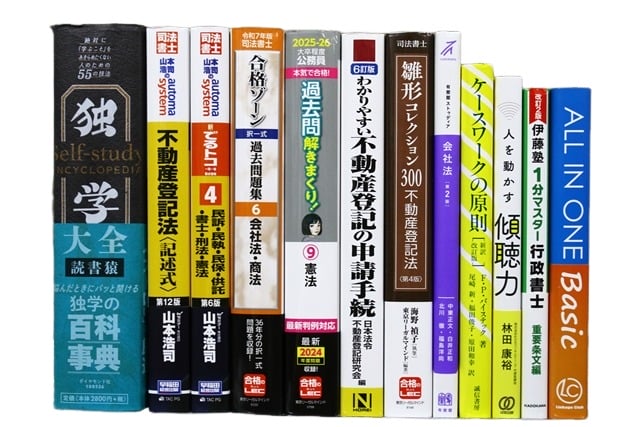 法律書・法律の教科書・専門書、司法書士試験参考書・問題集の買取