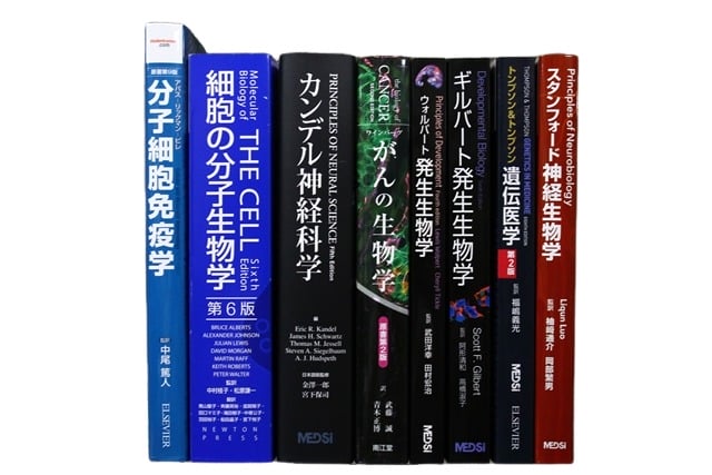 医学書・医学専門書、遺伝子・分子生物学の教科書・専門書等の買取