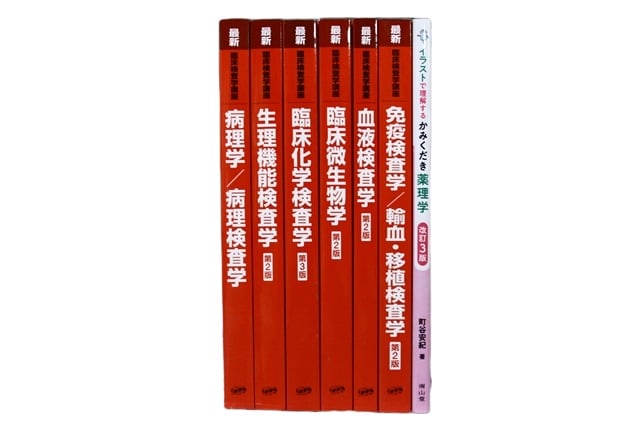 医学書・医学専門書等の買取