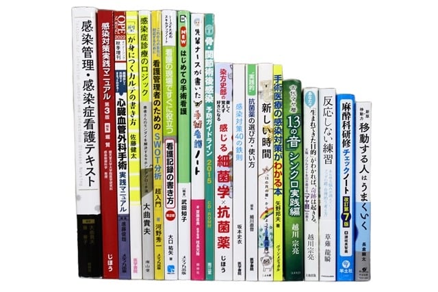 医学書・医学専門書、感染症の教科書・専門書等の買取