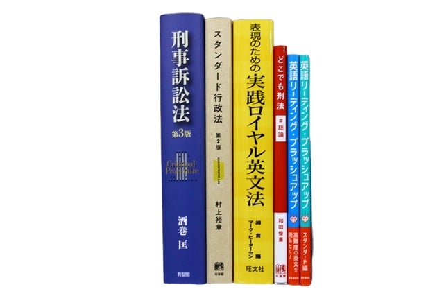 法律書・法律の教科書・専門書、資格試験参考書・問題集の買取
