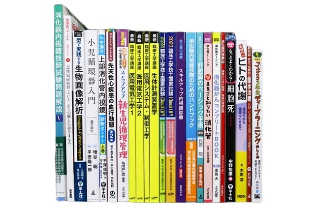 様々な分野の理系の教科書・専門書の買取