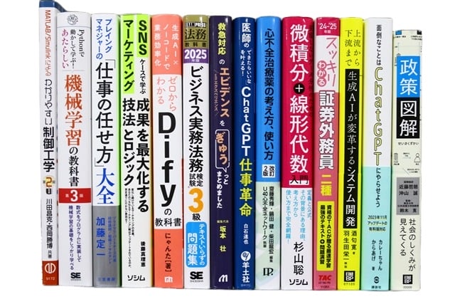 様々な分野の理系の教科書・専門書の買取