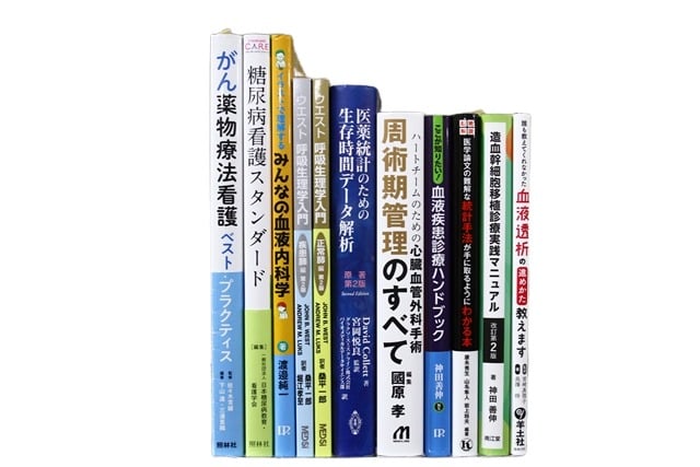 医学書・医学専門書、看護学の教科書・専門書等の買取