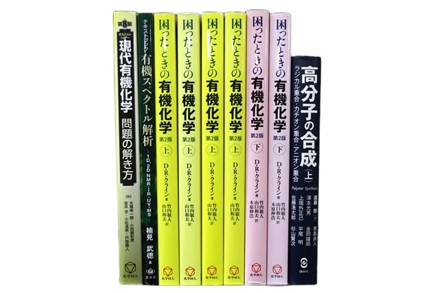 化学の教科書・専門書の買取