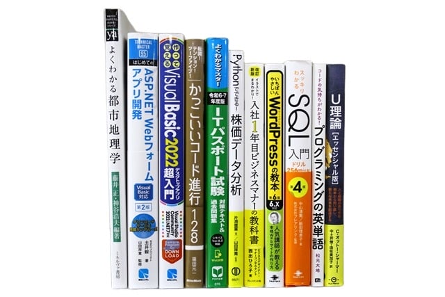 コンピューター・IT・プログラミング、ビジネスの教科書・専門書の買取