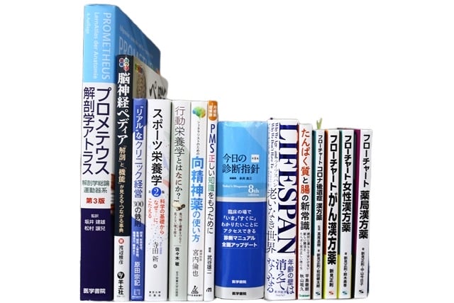 医学書・医学専門書、解剖学・理学療法・作業療法・運動療法・リハビリテーションの教科書・専門書等の買取
